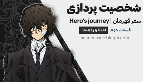 مسیر قهرمان