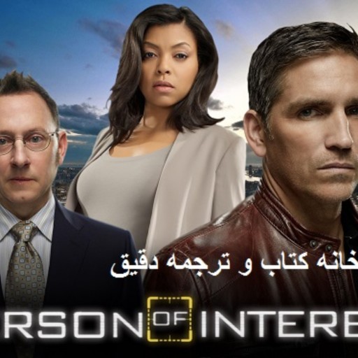 خرید سریال Person of Interest 2020 زبان اصلی برای آموزش زبان انگلیسی زیرنویس فارسی و انگلیسی