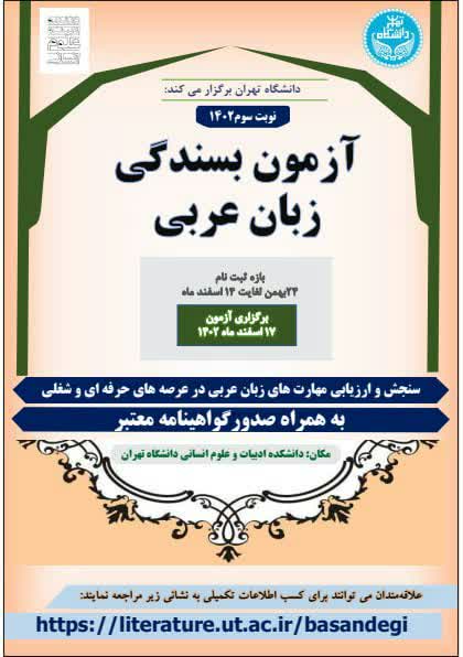 تصمیم جدید دانشگاه شیراز برای پذیرش آزمون بسندگی عربی برای دانشجویان الهیات 