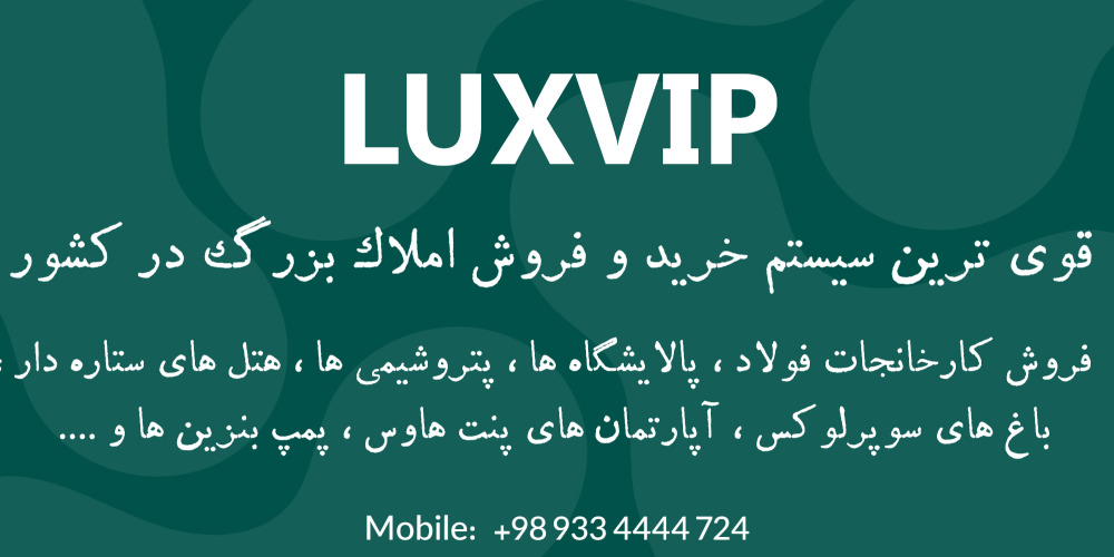 کارگزاری املاک بزرگ کشور