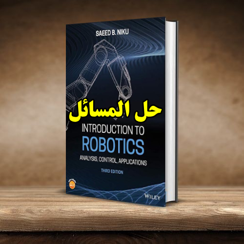 حل المسائل کتاب رباتیک سعید نیکو ویرایش سوم Robotics Saeed Niku