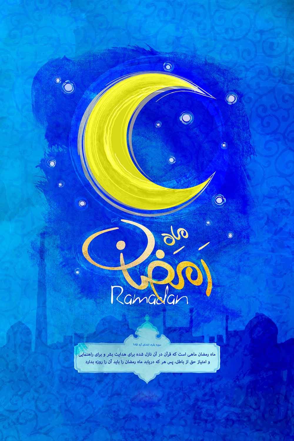 ماه رمضان