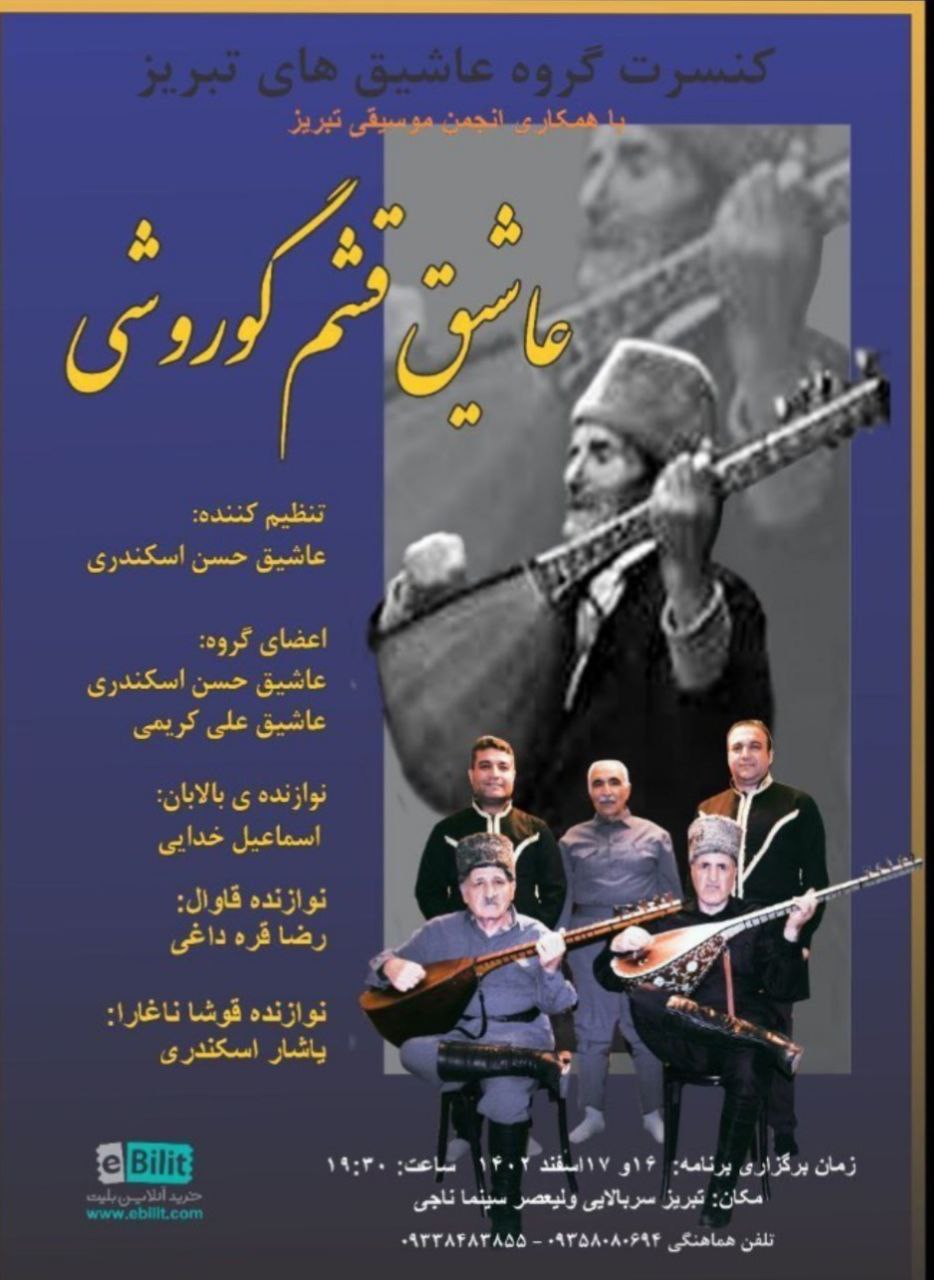کنسرت عاشیق حسن اسکندری - کنسرت عاشیق های تبریز