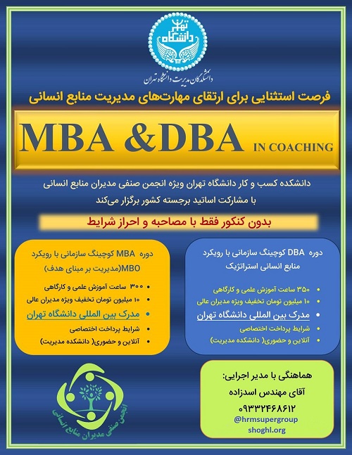 MBA + DBA+ COACHING + کوچینگ +کوچ + مربی + منتور + استاد