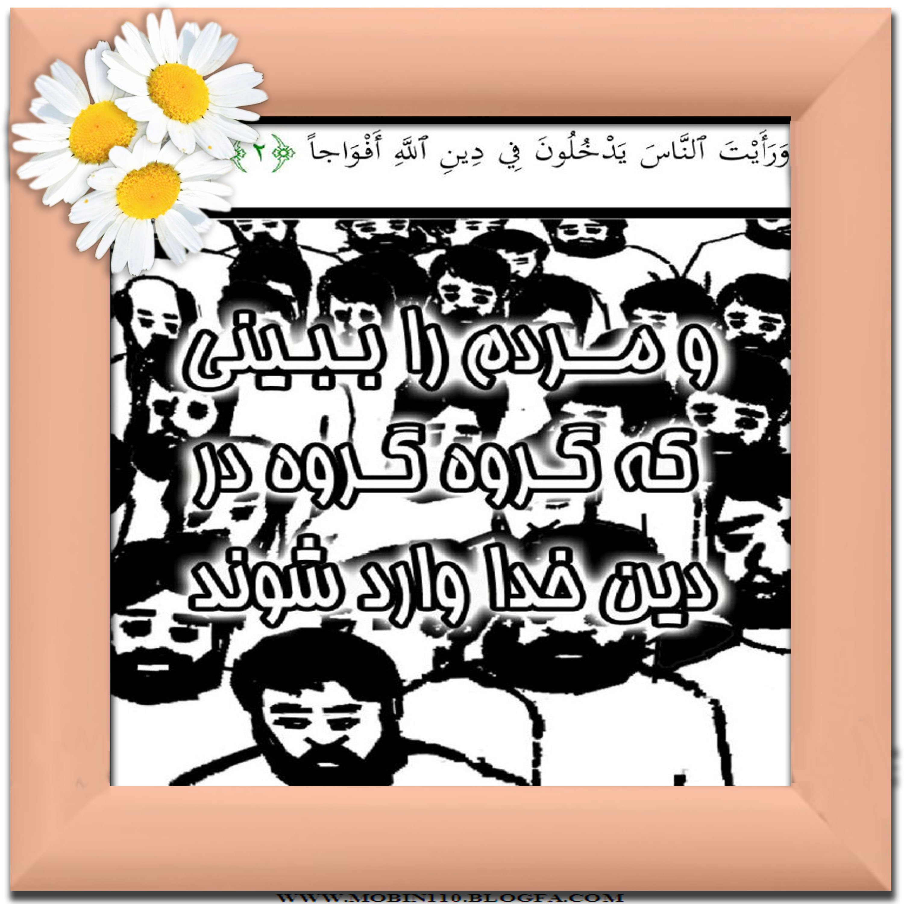 نقاشی سروه مبارکه نصر، کارت سوره مبارکه نص