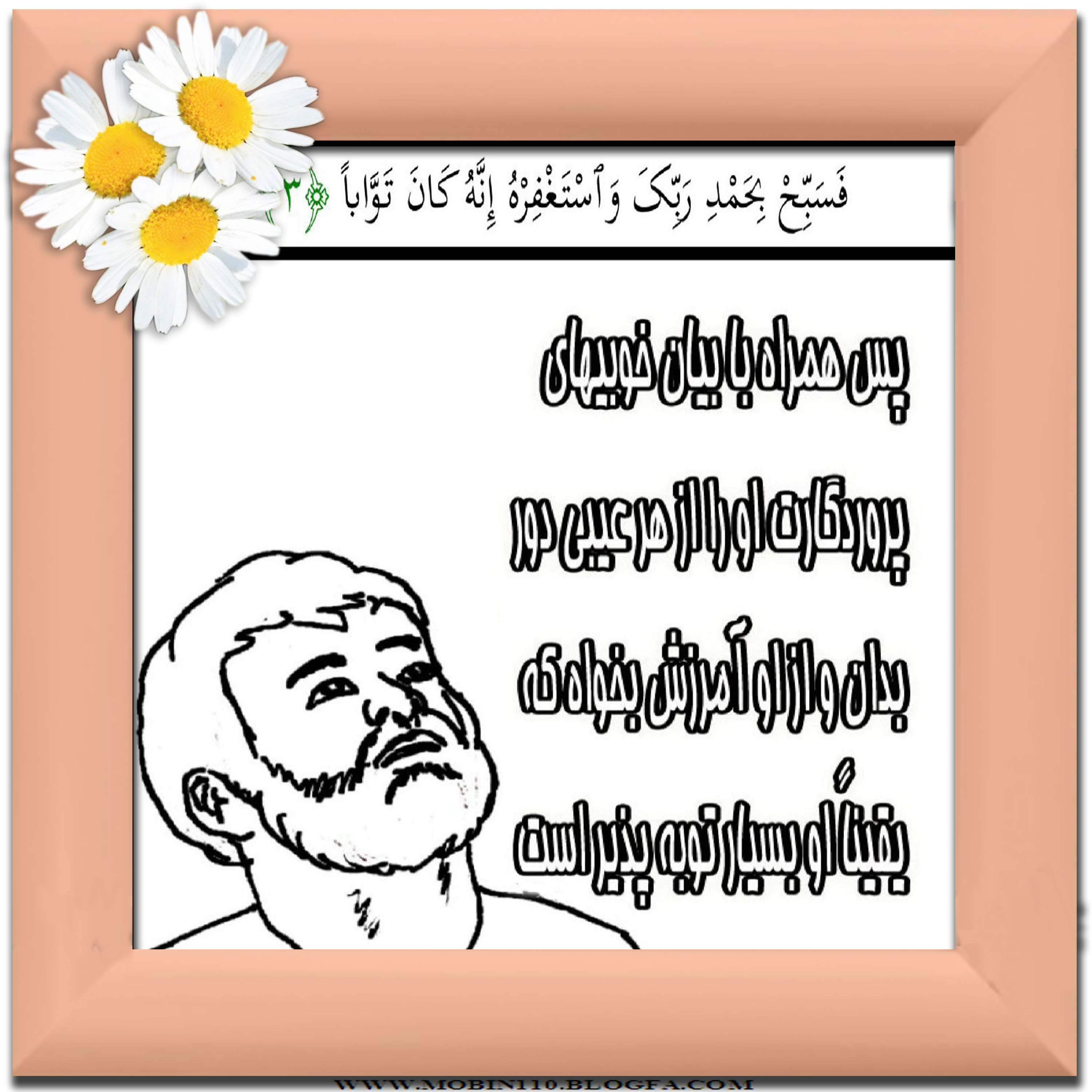 نقاشی سروه مبارکه نصر، کارت سوره مبارکه نص