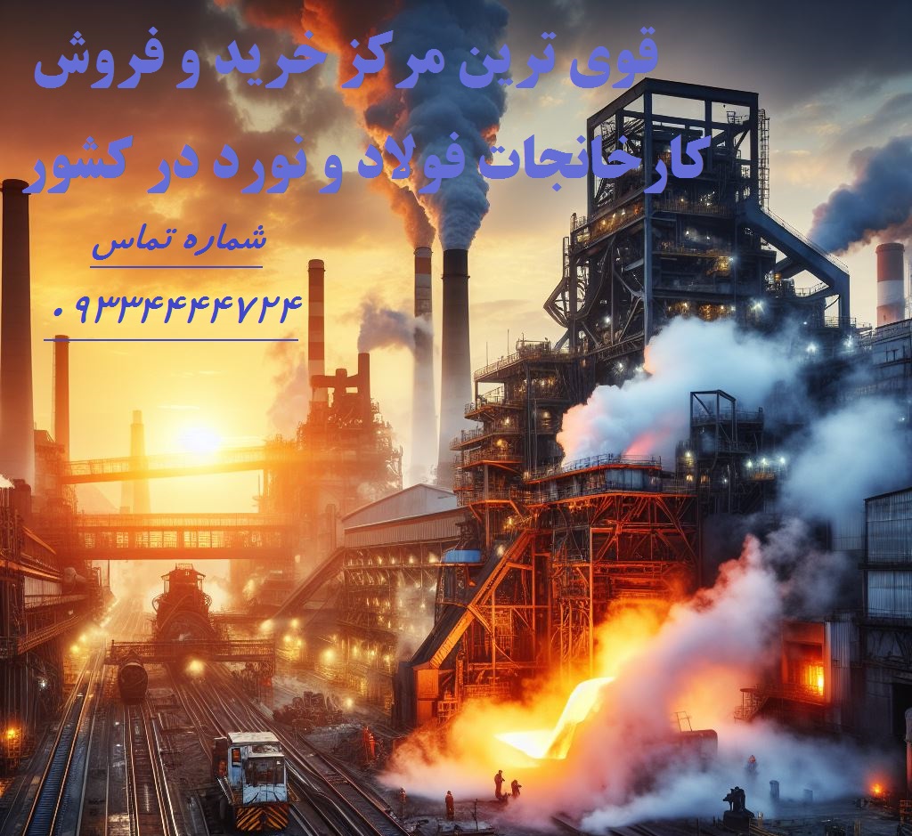 خرید کارخانه میلگرد