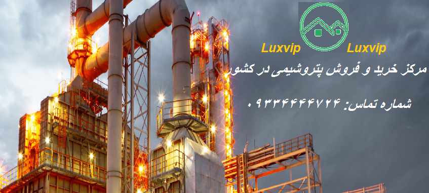 خرید پتروشیمی