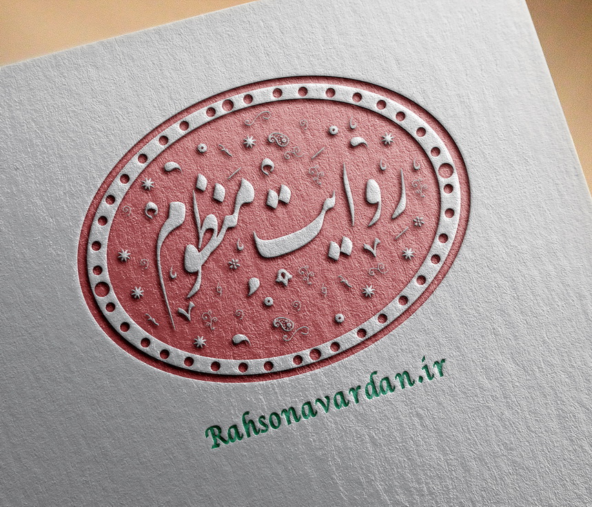 روایتگری منظوم