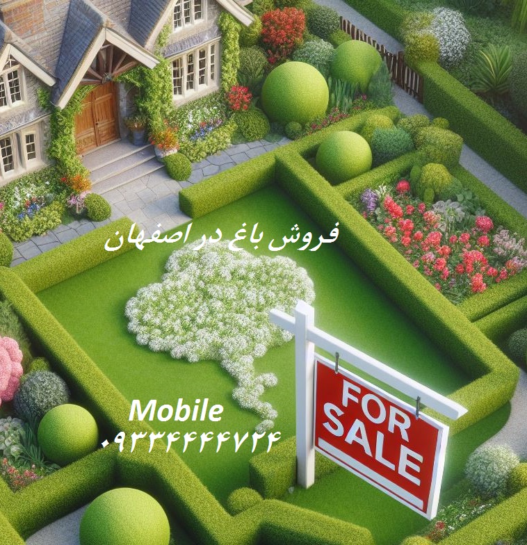 خرید باغ در اصفهان