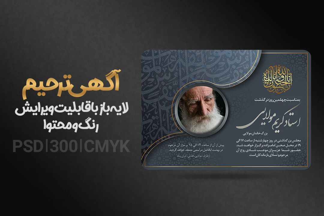دانلود آگهی فوت لایه باز با فرمت PSD به همراه فونت فارسی
