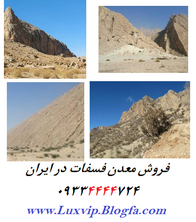 خرید معدن فسفات