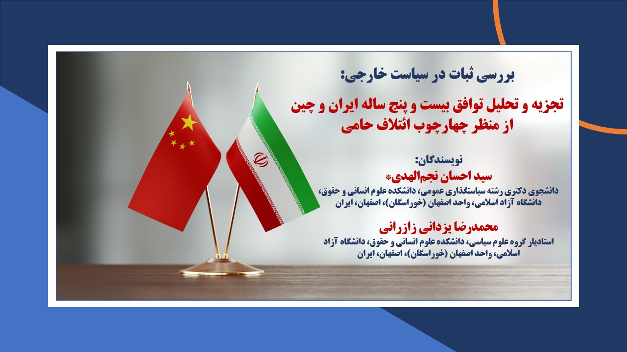 دومین همابش سیاست خارجی