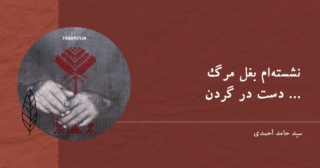 اشعار خاص تاثیرگذار سیدخامد احمدی بهدین اروند حسین جنتی