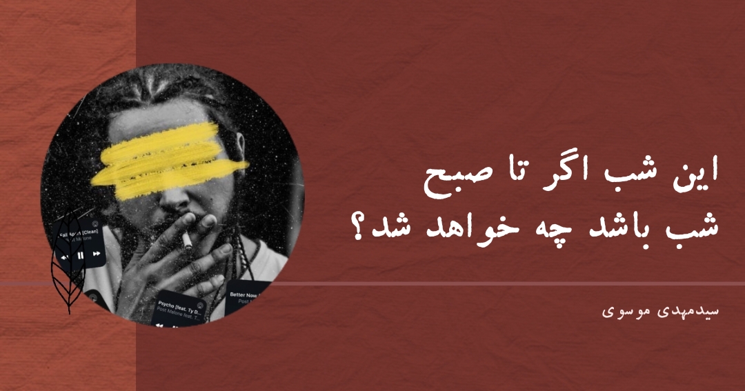 بهترین اشعار برگزیده معاصر بهدین اروند رستم بگلو مهدی موسوی