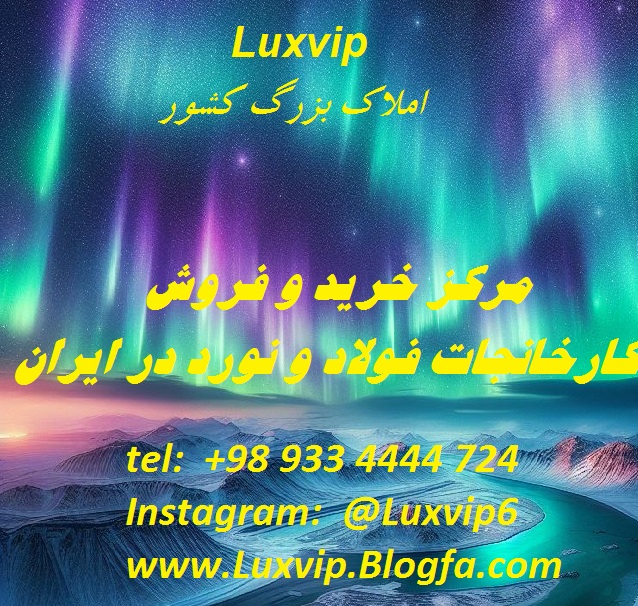 خرید کارخانه فولاد
