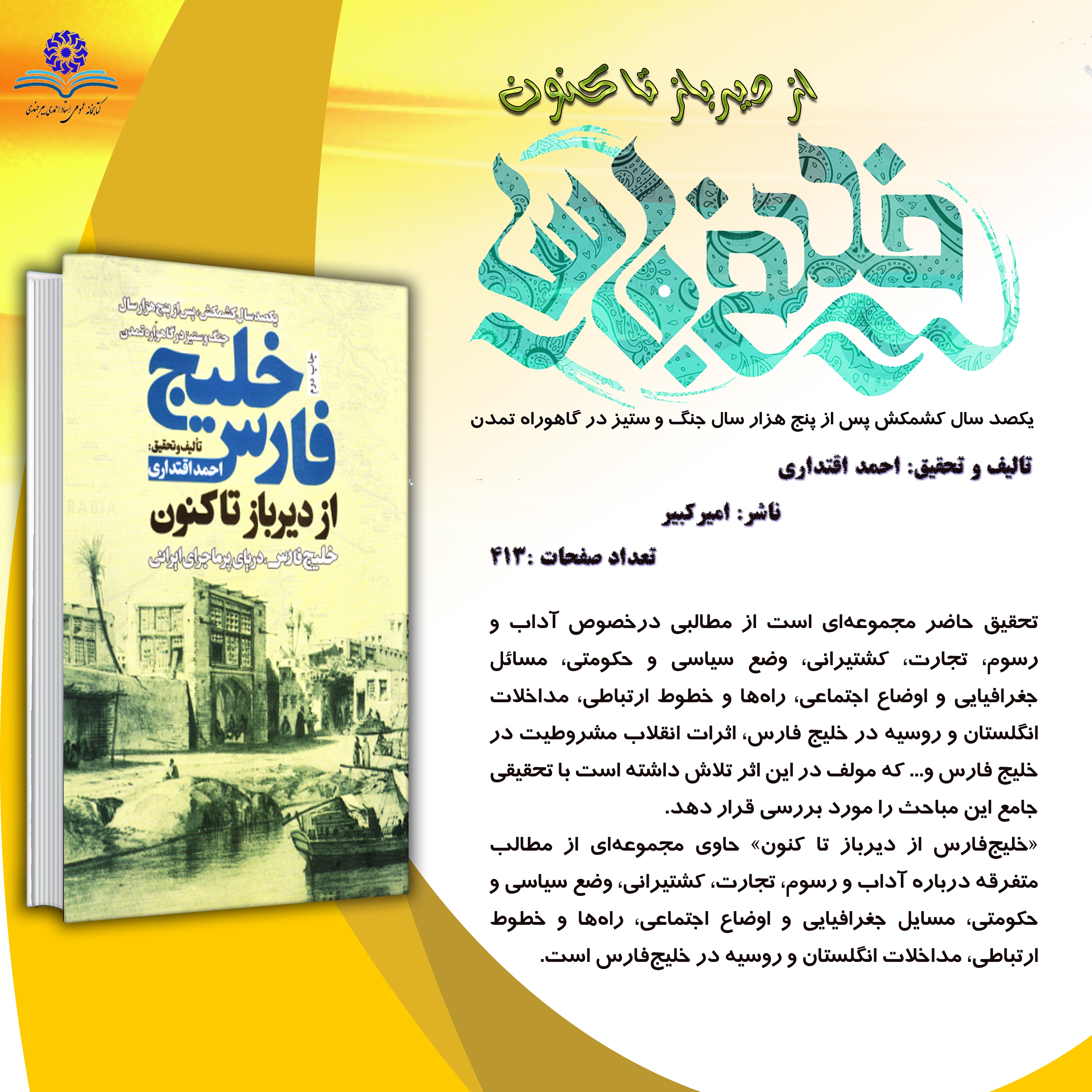 خلیج فارس از دیرباز تاکنون
